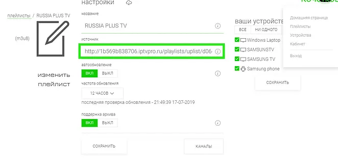 Ссылка в настройках плейлиста