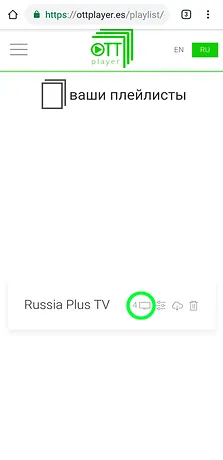RussiaPlusTVнаТелефоне