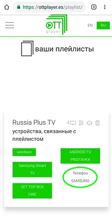 RussiaPlusTVнаТелефоне2